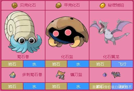 口袋妖怪xy化石翼龙缩略图