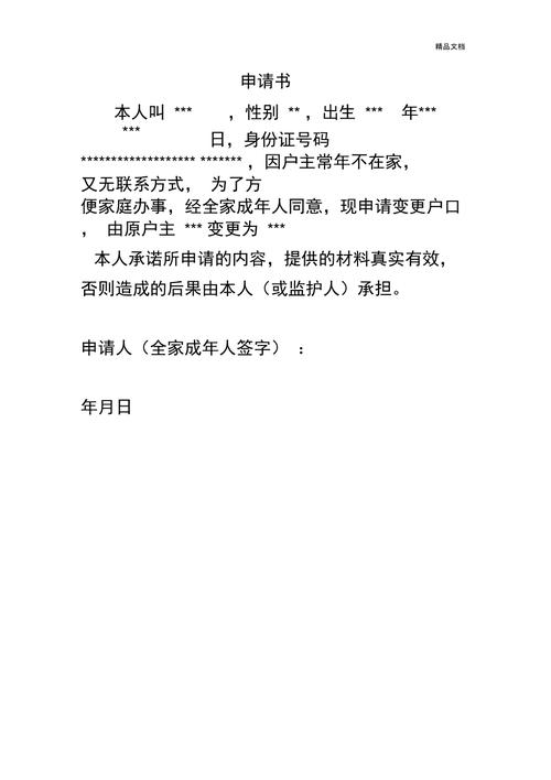 宽带变更户主需要什么材料缩略图