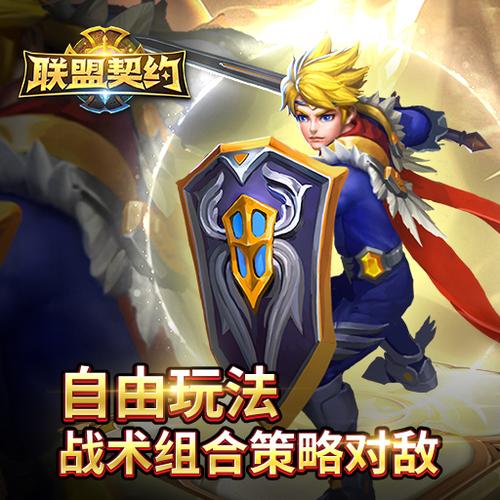 联盟契约独家礼包缩略图