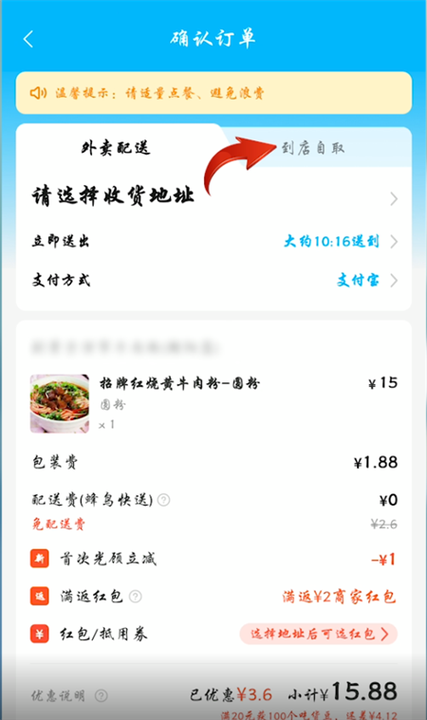 饿了么商家如何自配送缩略图