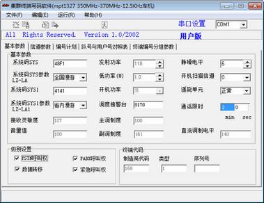 TET对讲机写频软件缩略图