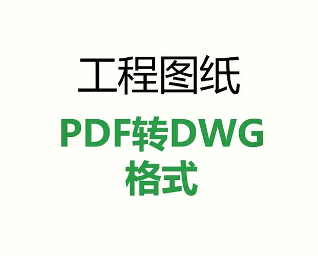 dwg转pdf最简单方法缩略图