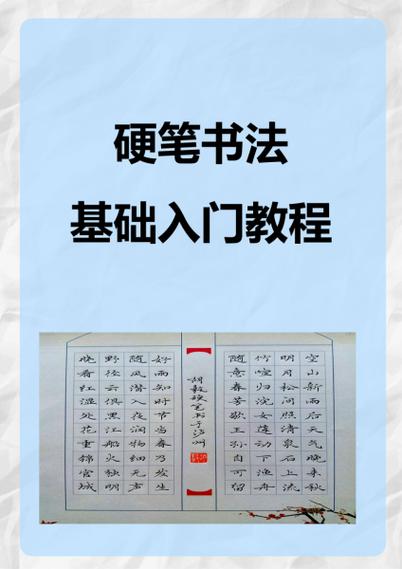 免费学书法视频教程大全缩略图
