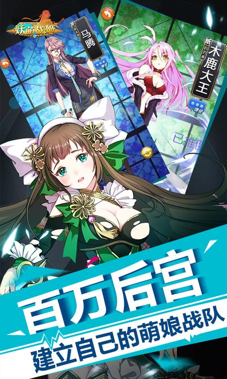 妖萌战姬下载缩略图
