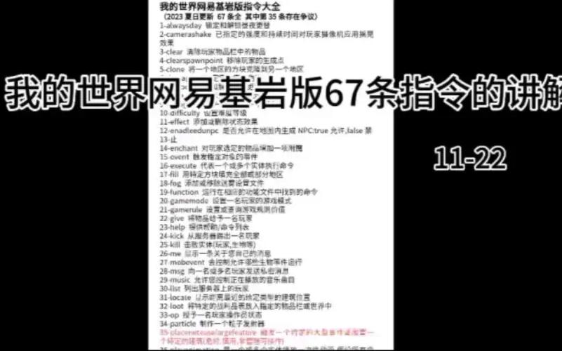 我的世界加快植物生长速度的指令缩略图