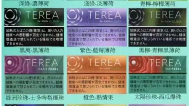 TEREA口味一览表游戏截图