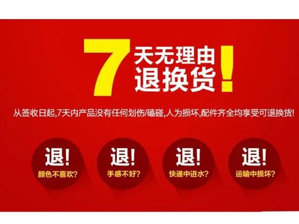 超过七天无理由退货还能退货吗缩略图