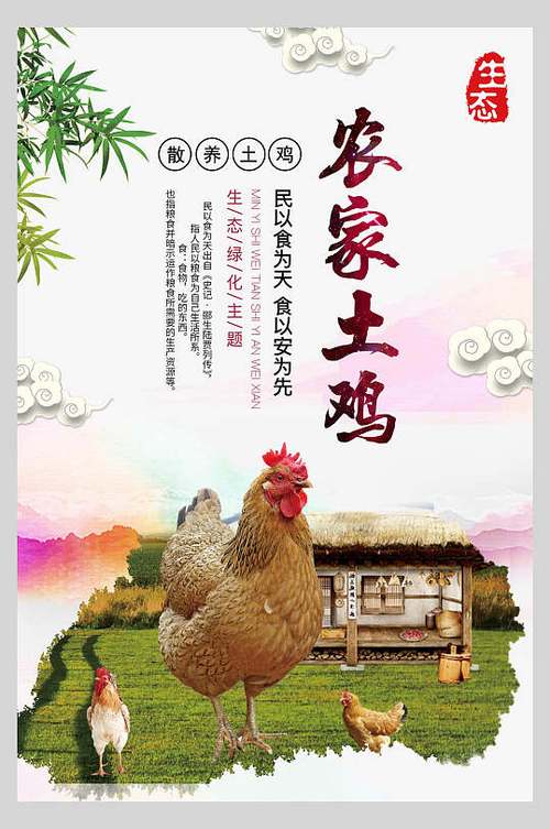 卖土鸡鸭的广告牌缩略图
