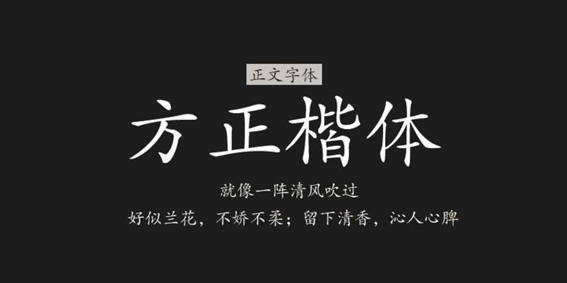 方正楷体简体ttf缩略图