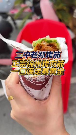 徐州二中老郑烤肉筋游戏截图