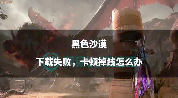 黑色沙漠怎么下载缩略图