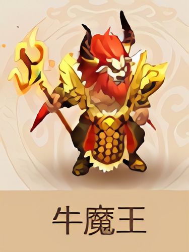 牛魔王游戏官网缩略图