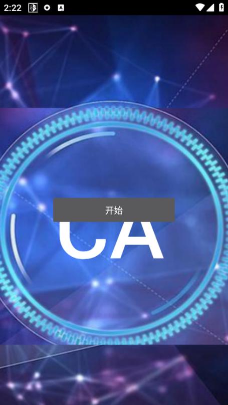 CA图辅助器
