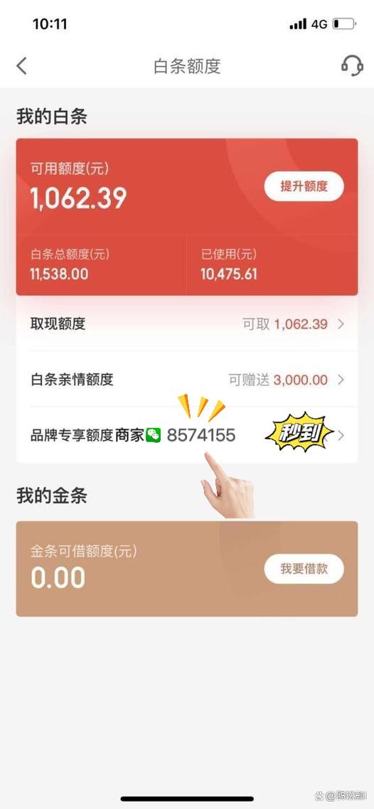 京东如何提现到银行卡缩略图