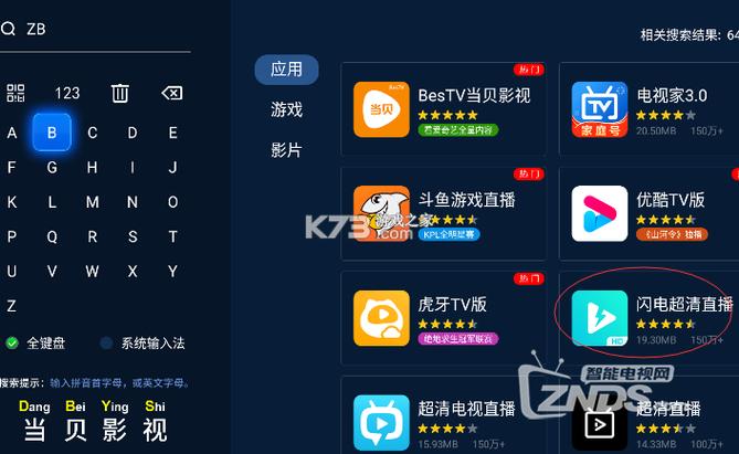 网络盒子安装当贝市场缩略图