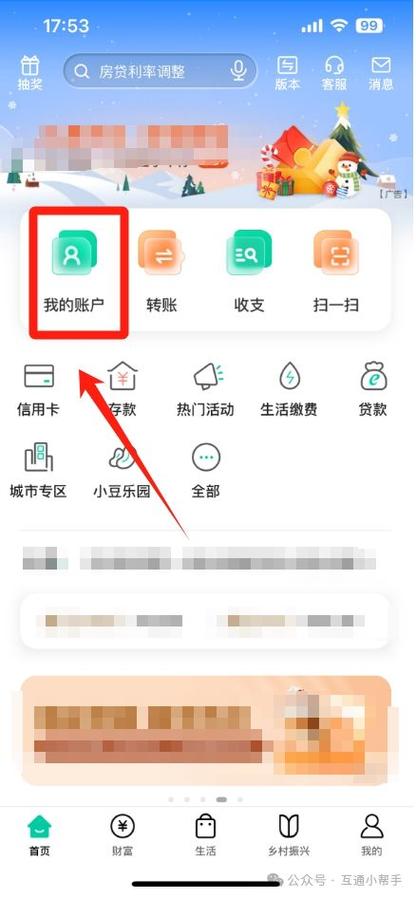 中国农业银行APP怎么删除收款人缩略图