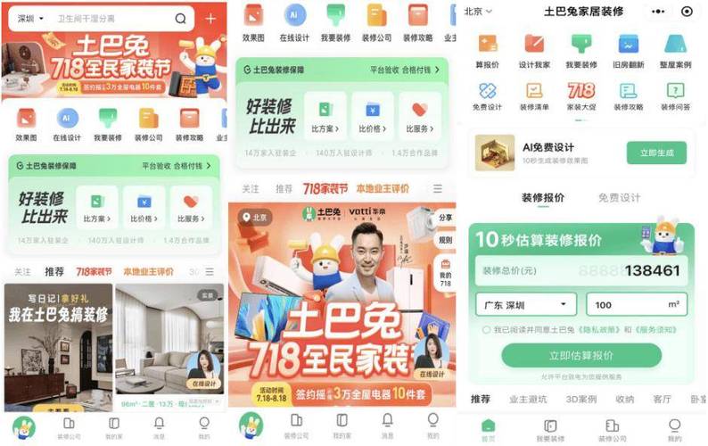 土巴兔平台缩略图