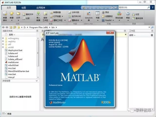 matlab2015b安装教程缩略图