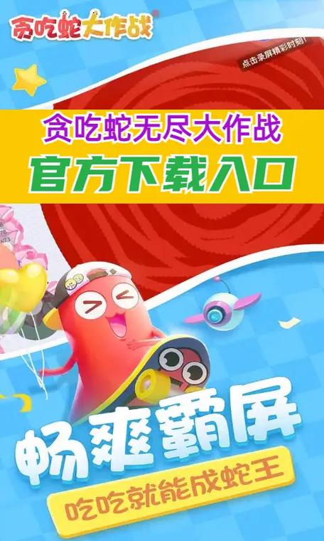 贪吃蛇无尽模式人机缩略图