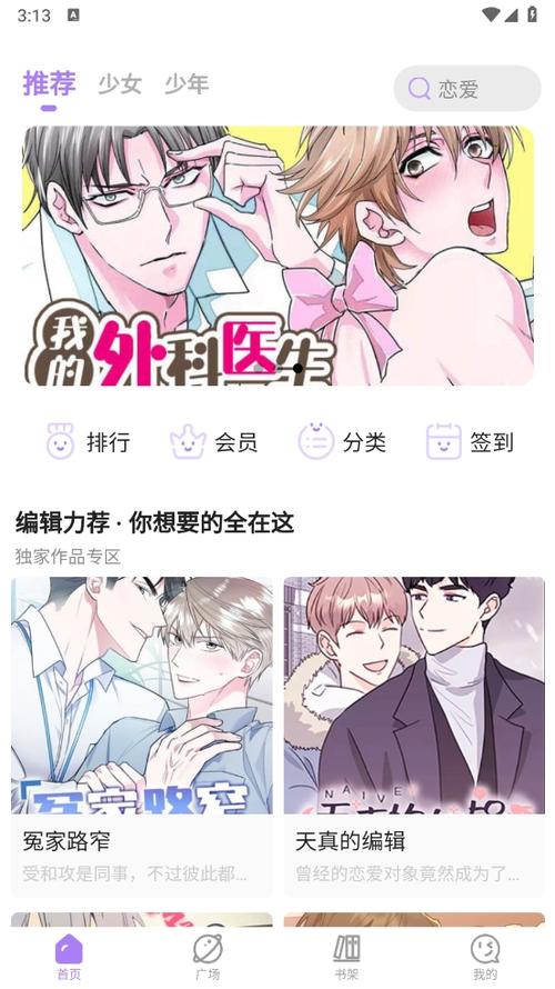 奇妙漫画漫画首页缩略图