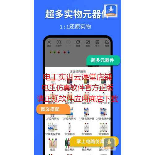 电工计算器最新版破解专业版使用方法缩略图