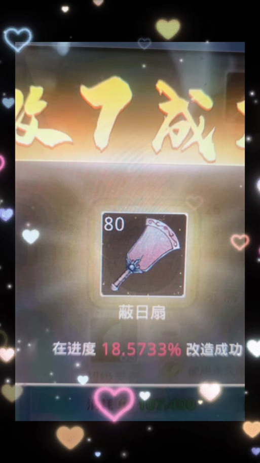 问道改7继承缩略图