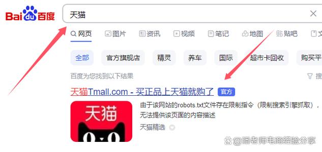 天猫官方网站入口缩略图
