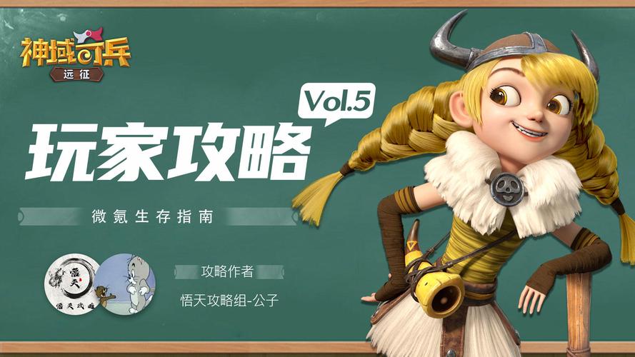 神域奇兵远征攻略缩略图