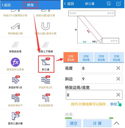 桥架计算器免激活码缩略图