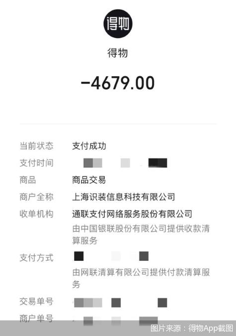 得物可以用微信支付吗缩略图