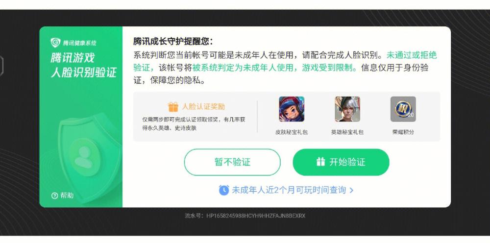 王者荣耀防沉迷禁赛规则游戏截图