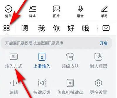 华为九键盘怎么设置九宫格图标