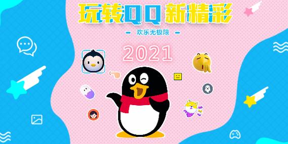 旧版qq下载2021缩略图