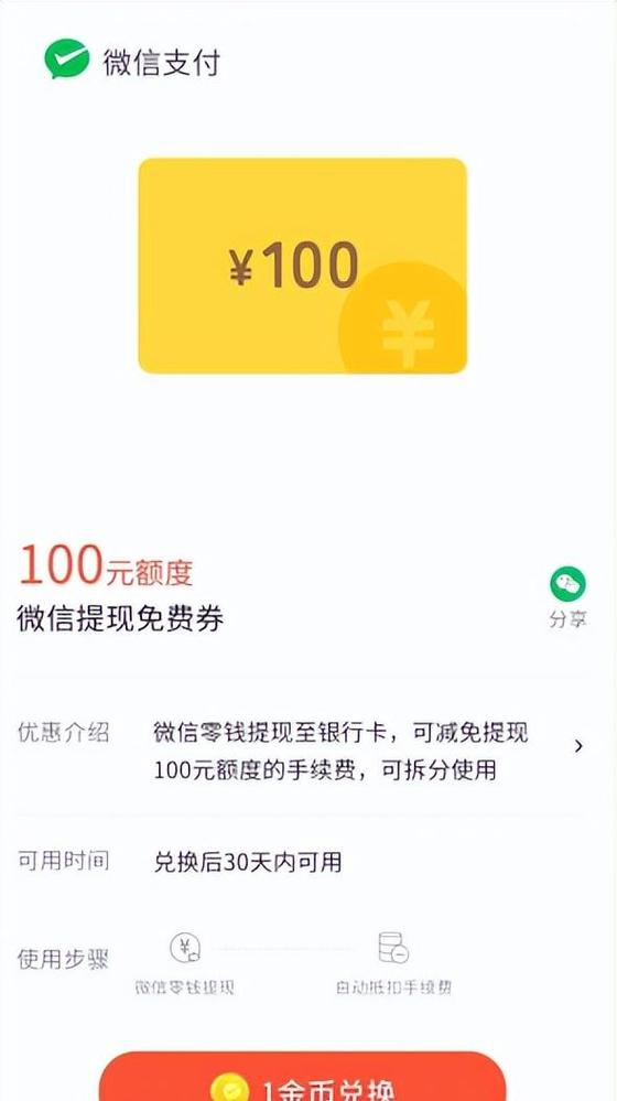 微信怎么零钱提现免费缩略图