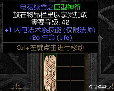 暗黑2重制版神符可以合成吗缩略图