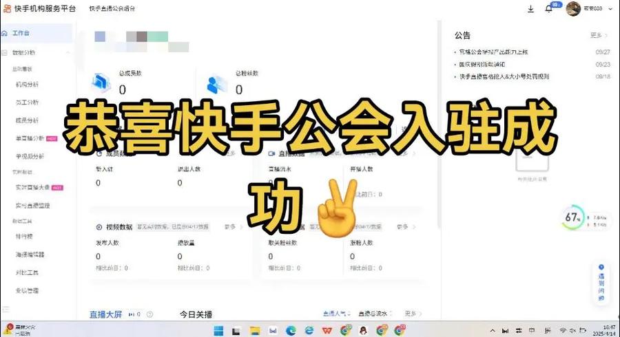 快手工会代理入驻缩略图