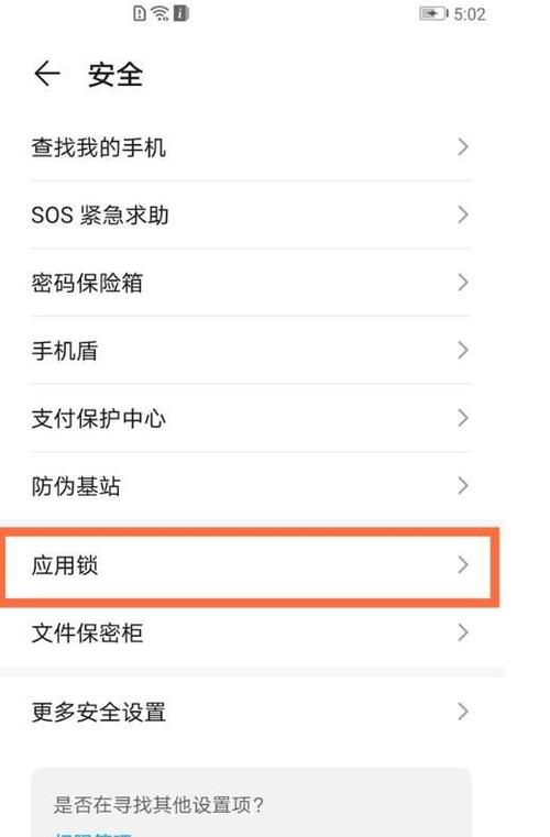 华为如何加密相册和视频游戏截图