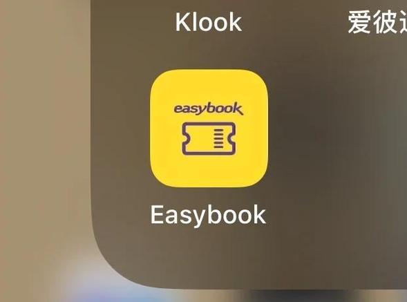 easybook官网订票入口缩略图