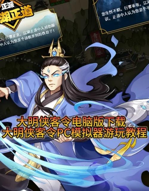 大明侠客令缩略图