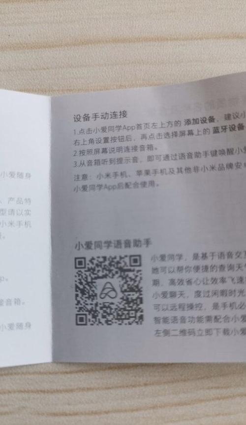 小米小爱音响说明书缩略图