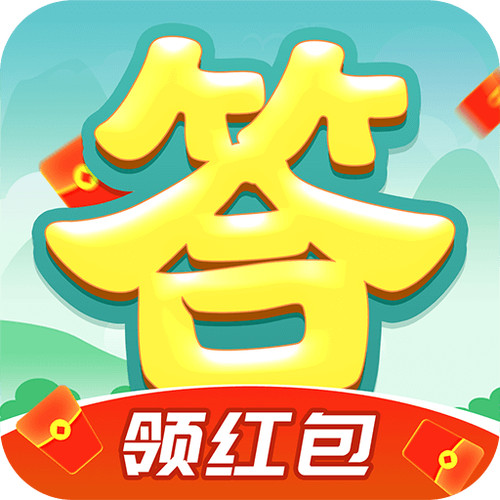 答题赚红包缩略图