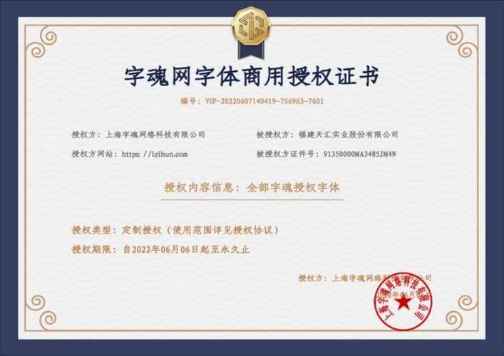 正版字体授权官网缩略图
