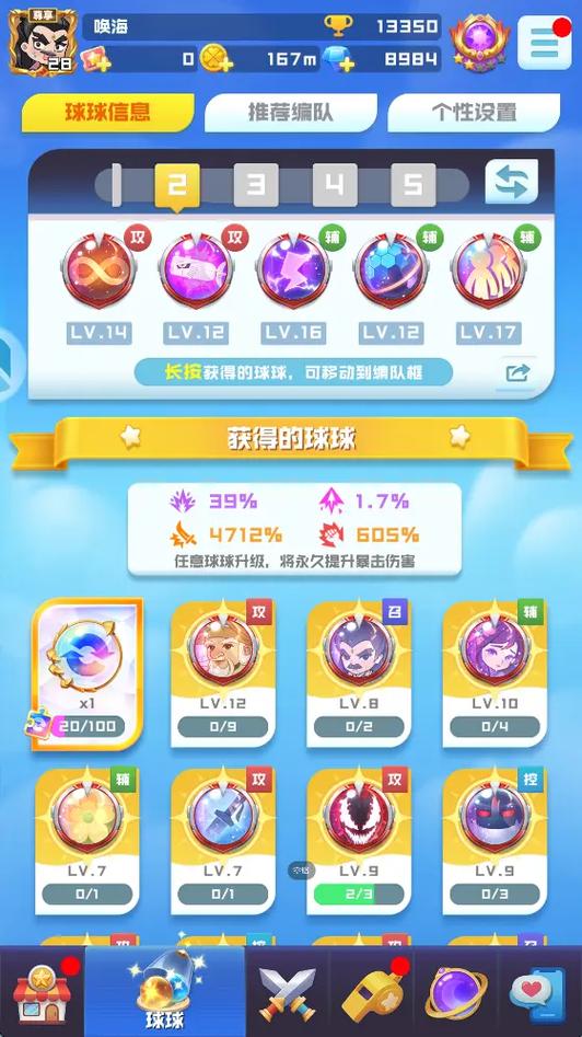 球球英雄内置功能菜单缩略图