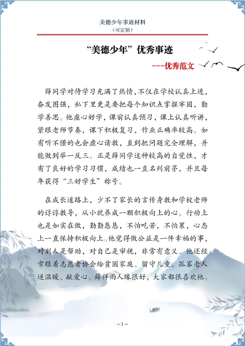 美德少年主要事迹500字缩略图