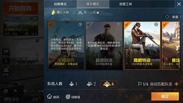 吃鸡近战模式怎么开缩略图