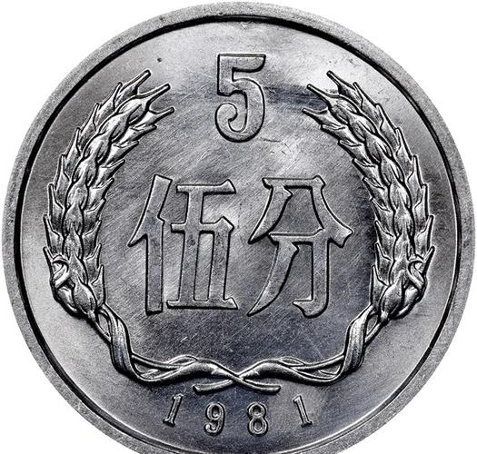 5分硬币价格表缩略图