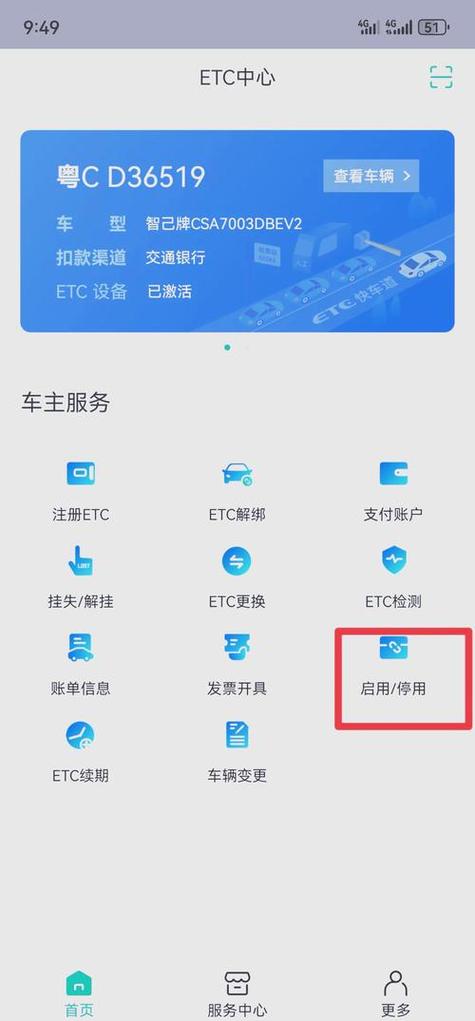 山东高速etc小程序缩略图