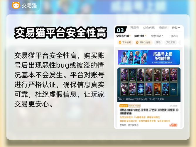 lol账号交易平台游戏截图