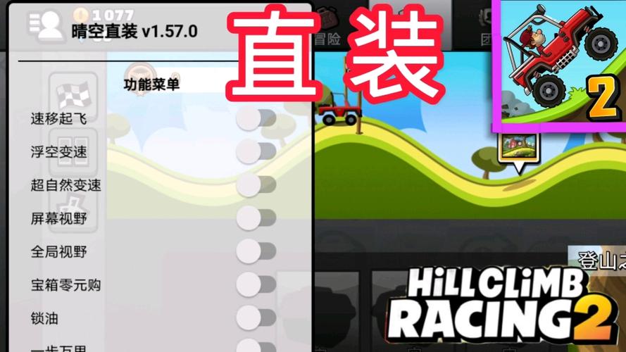 登山赛车2晴空VIP版游戏截图