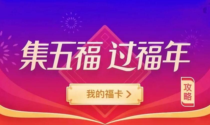 支付宝集五福是什么意思缩略图